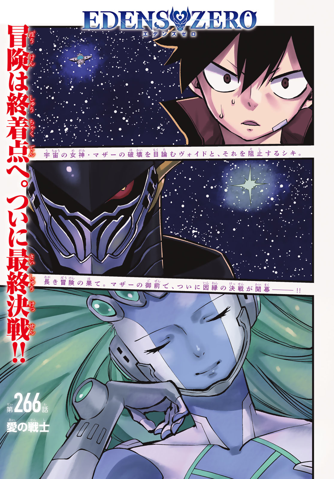 エデンズゼロ Chap 266 - Next Chap 267