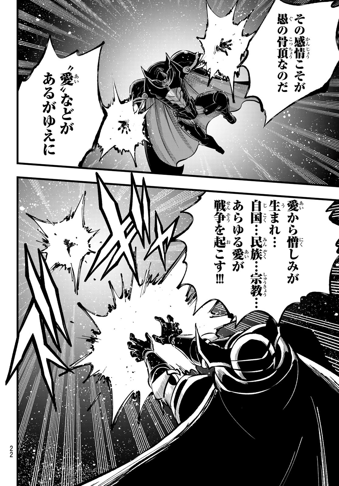 エデンズゼロ Chap 266 - Next Chap 267