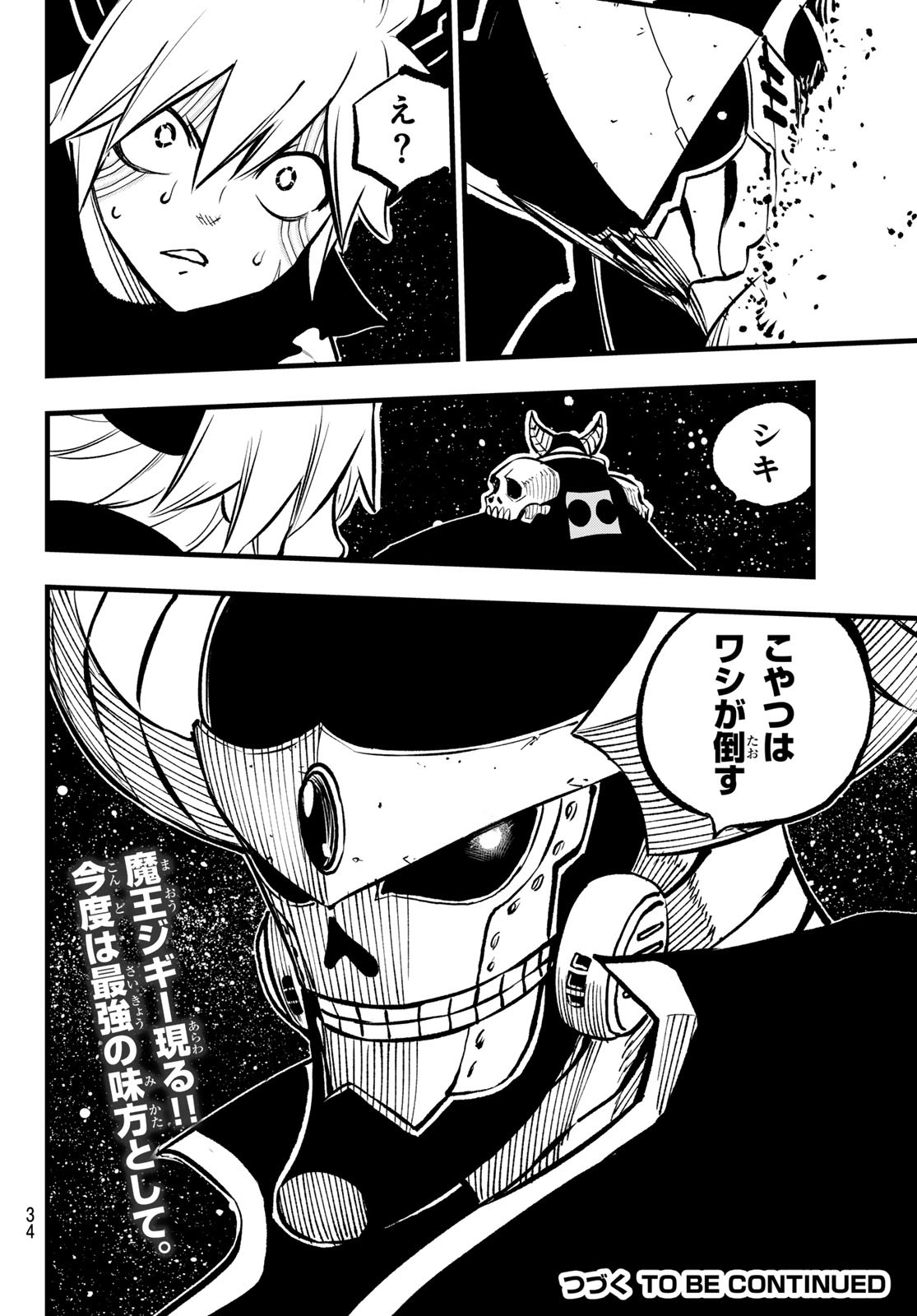 エデンズゼロ Chap 266 - Next Chap 267