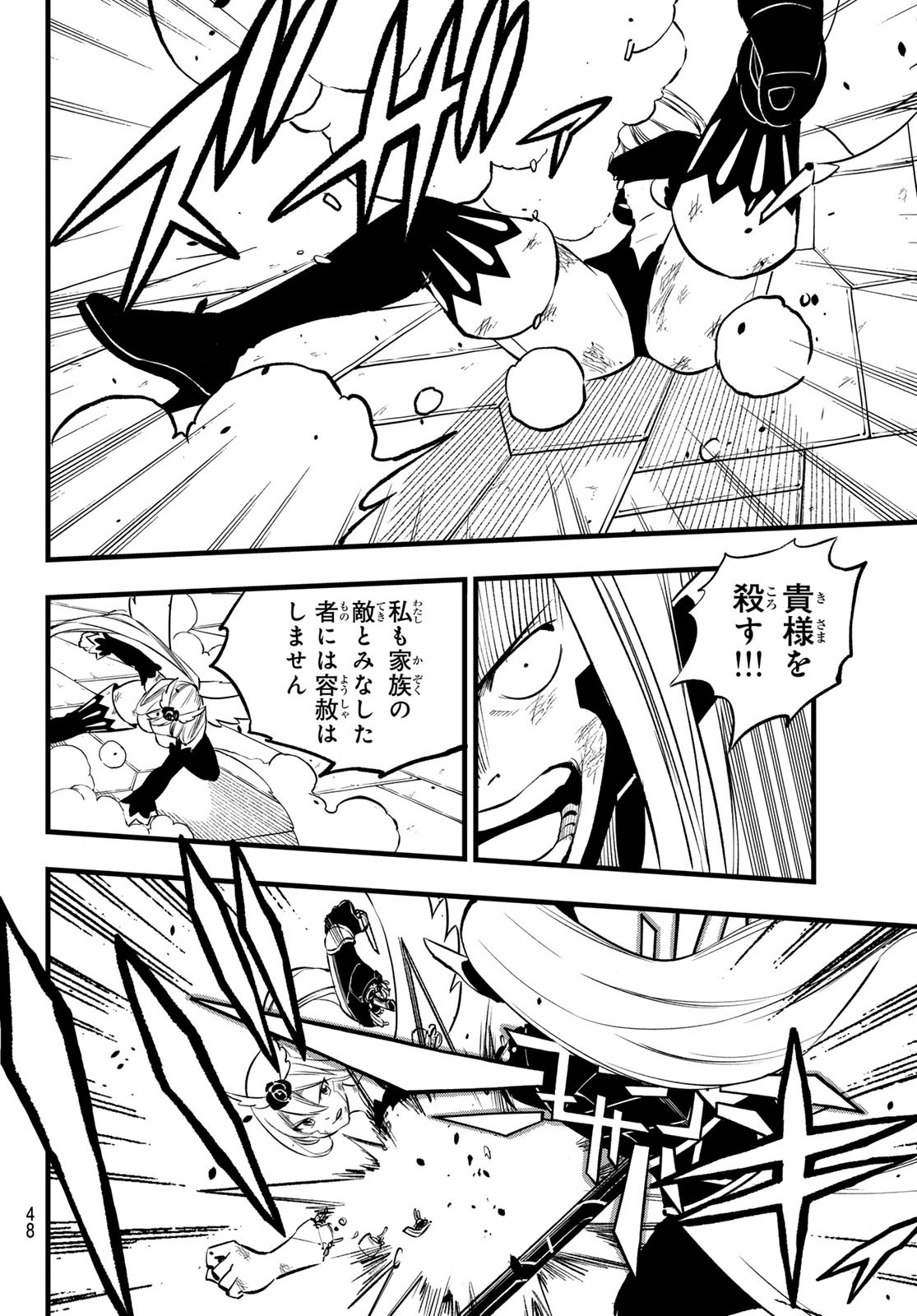 エデンズゼロ Chap 268 - Next Chap 269