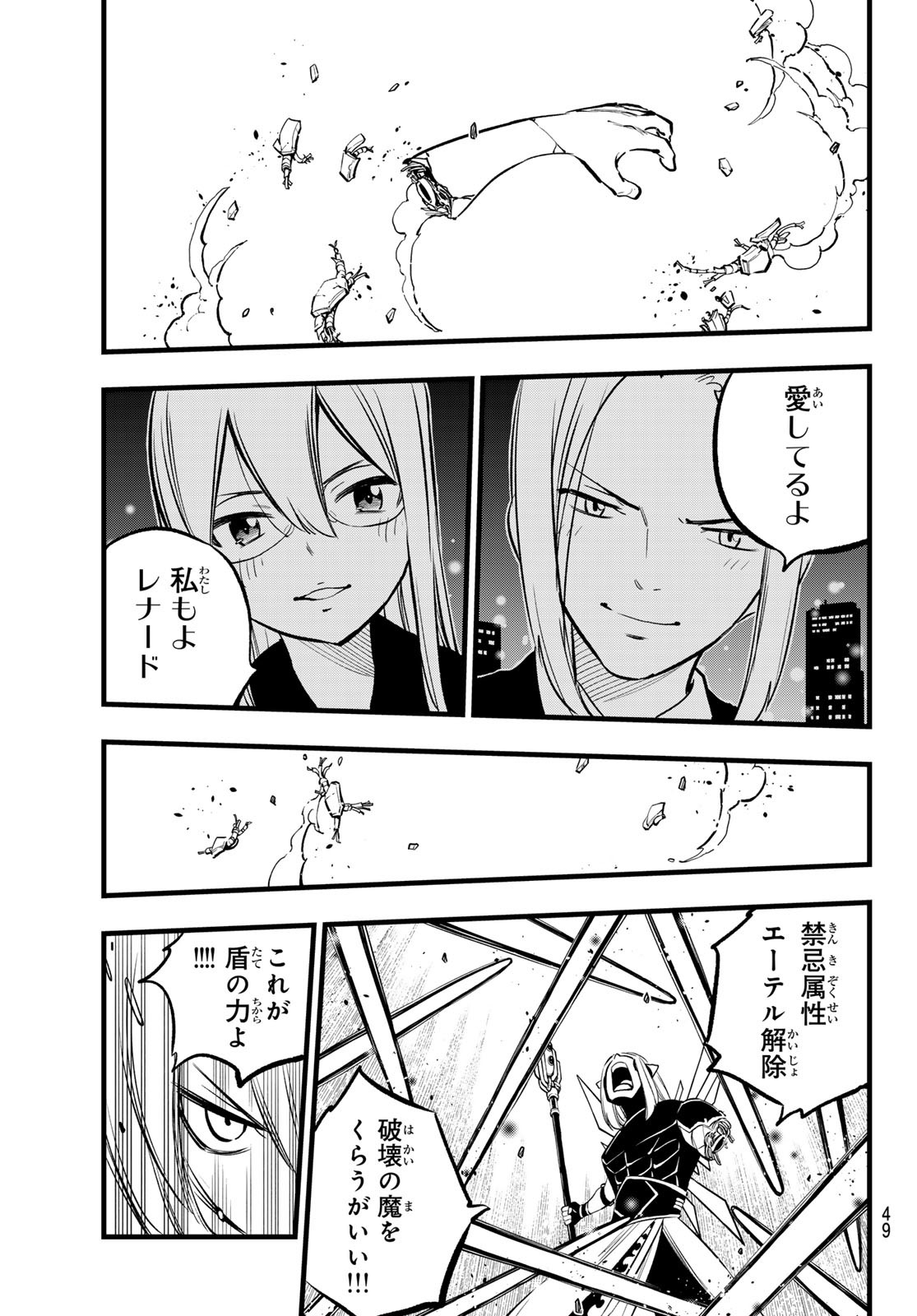 エデンズゼロ Chap 268 - Next Chap 269