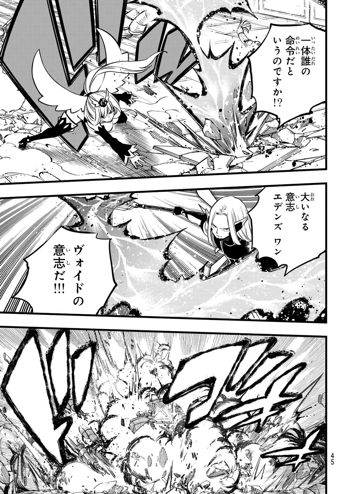 エデンズゼロ Chap 268 - Next Chap 269