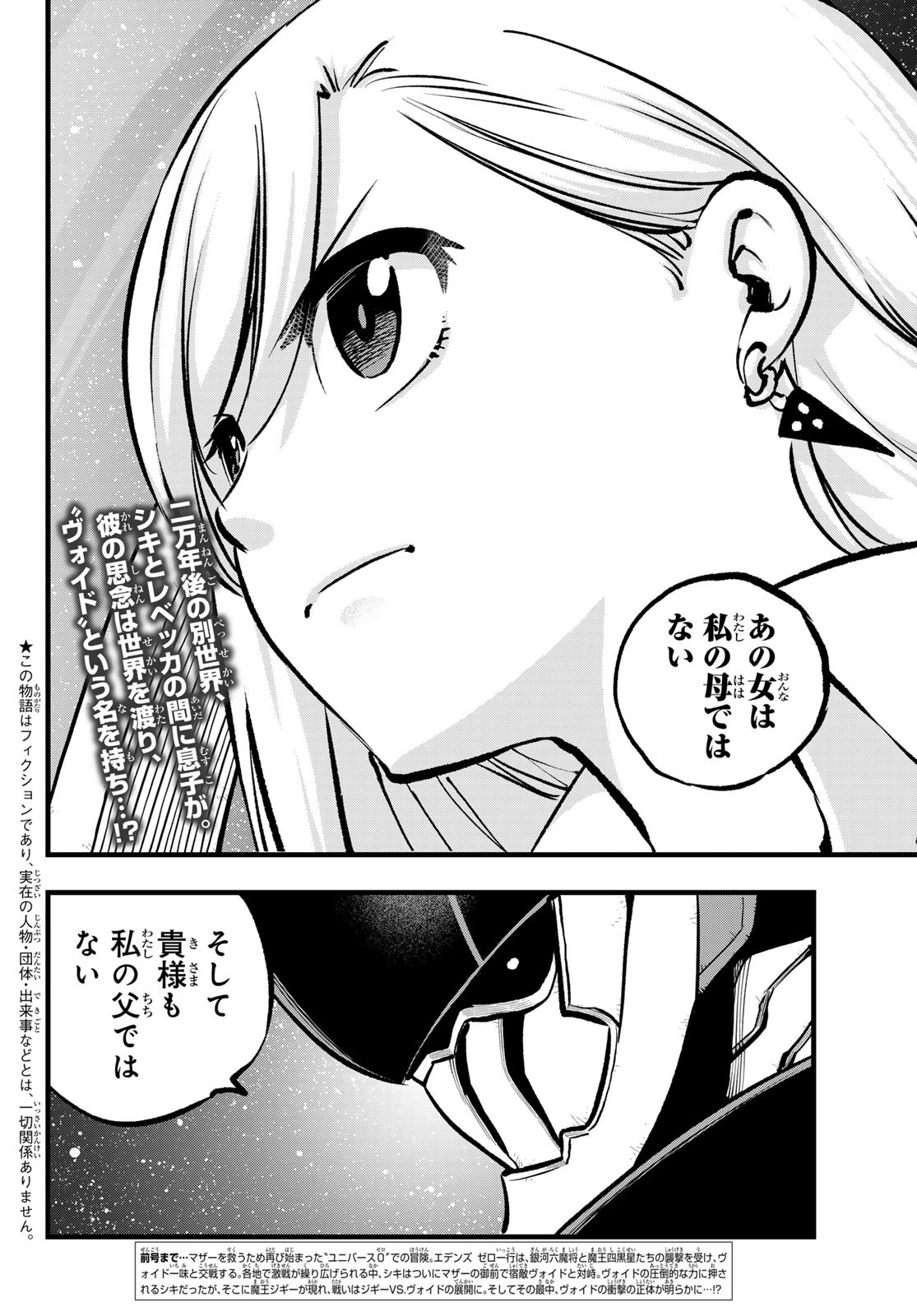 エデンズゼロ Chap 268 - Next Chap 269