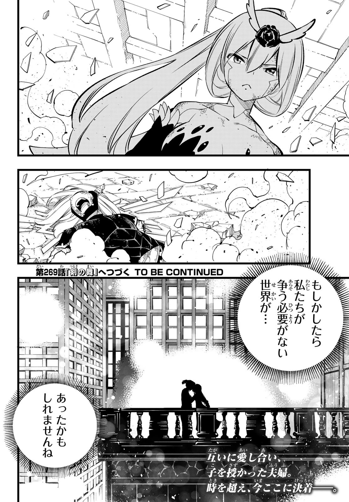 エデンズゼロ Chap 268 - Next Chap 269