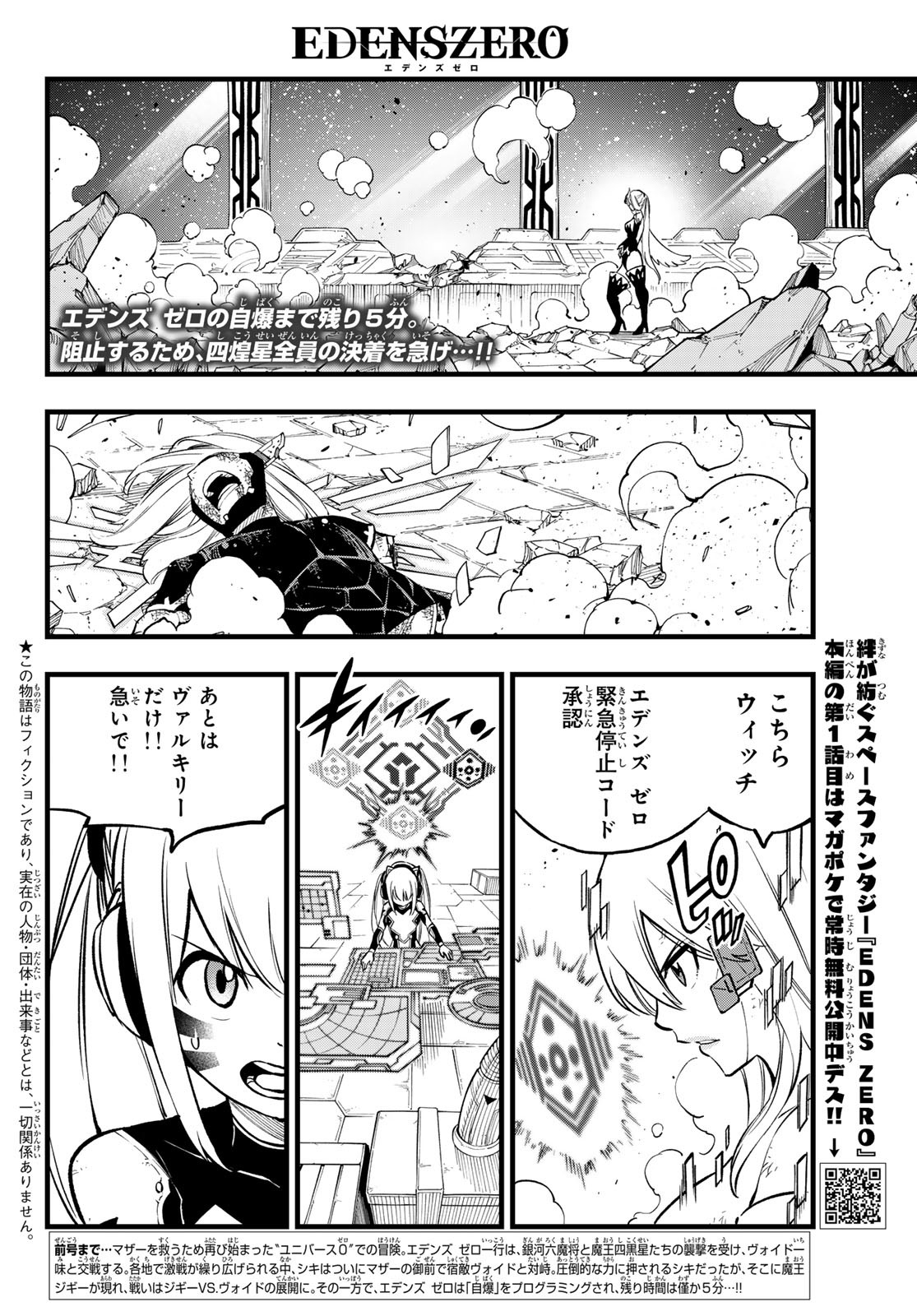 エデンズゼロ Chap 269 - Next Chap 270