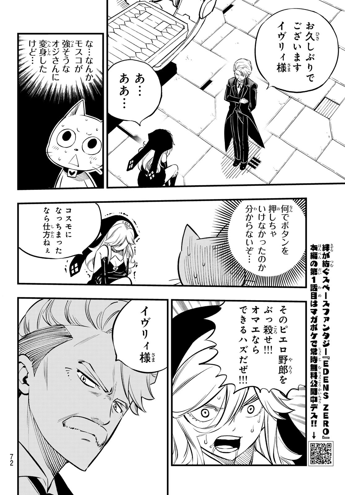 エデンズゼロ Chap 260 - Next Chap 261