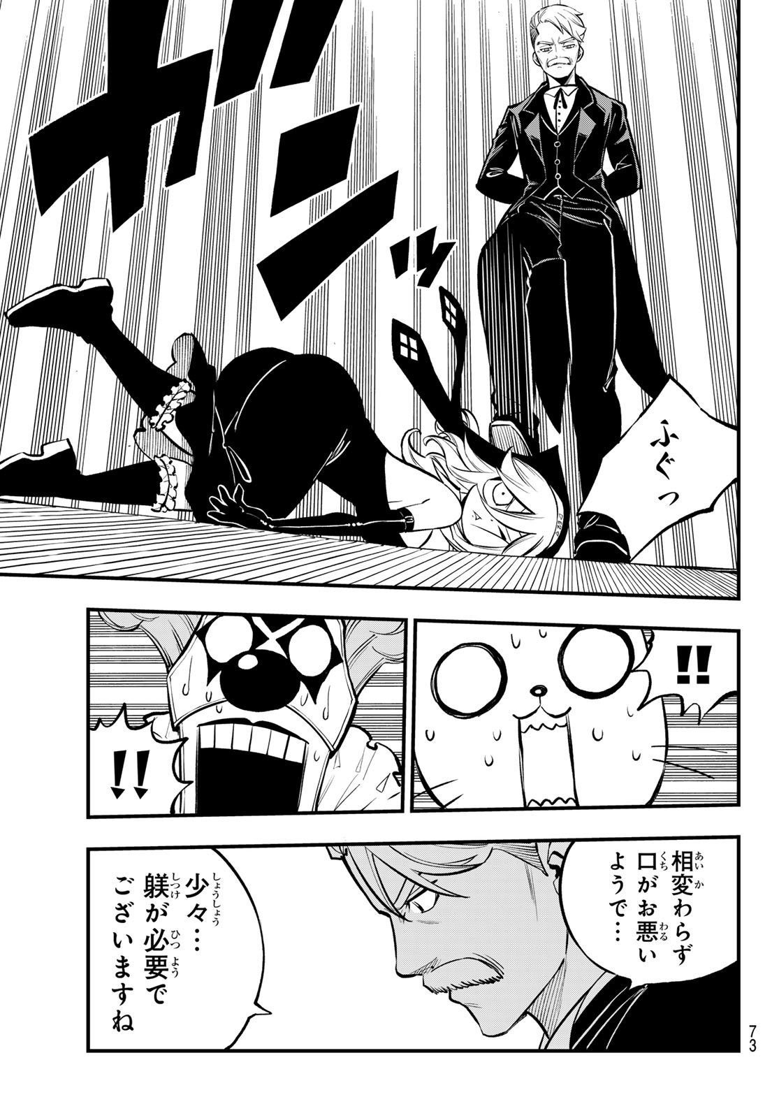 エデンズゼロ Chap 260 - Next Chap 261