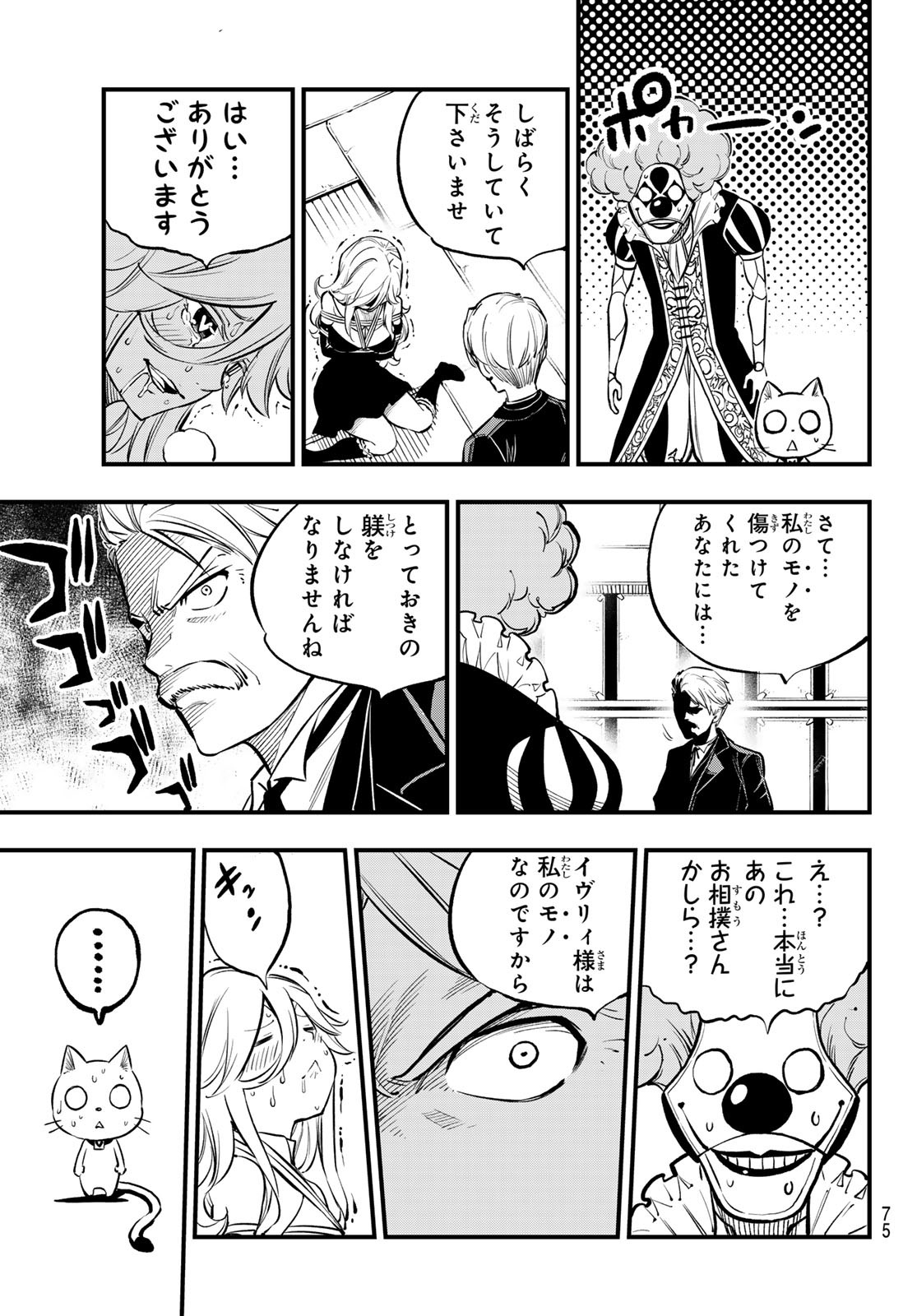 エデンズゼロ Chap 260 - Next Chap 261