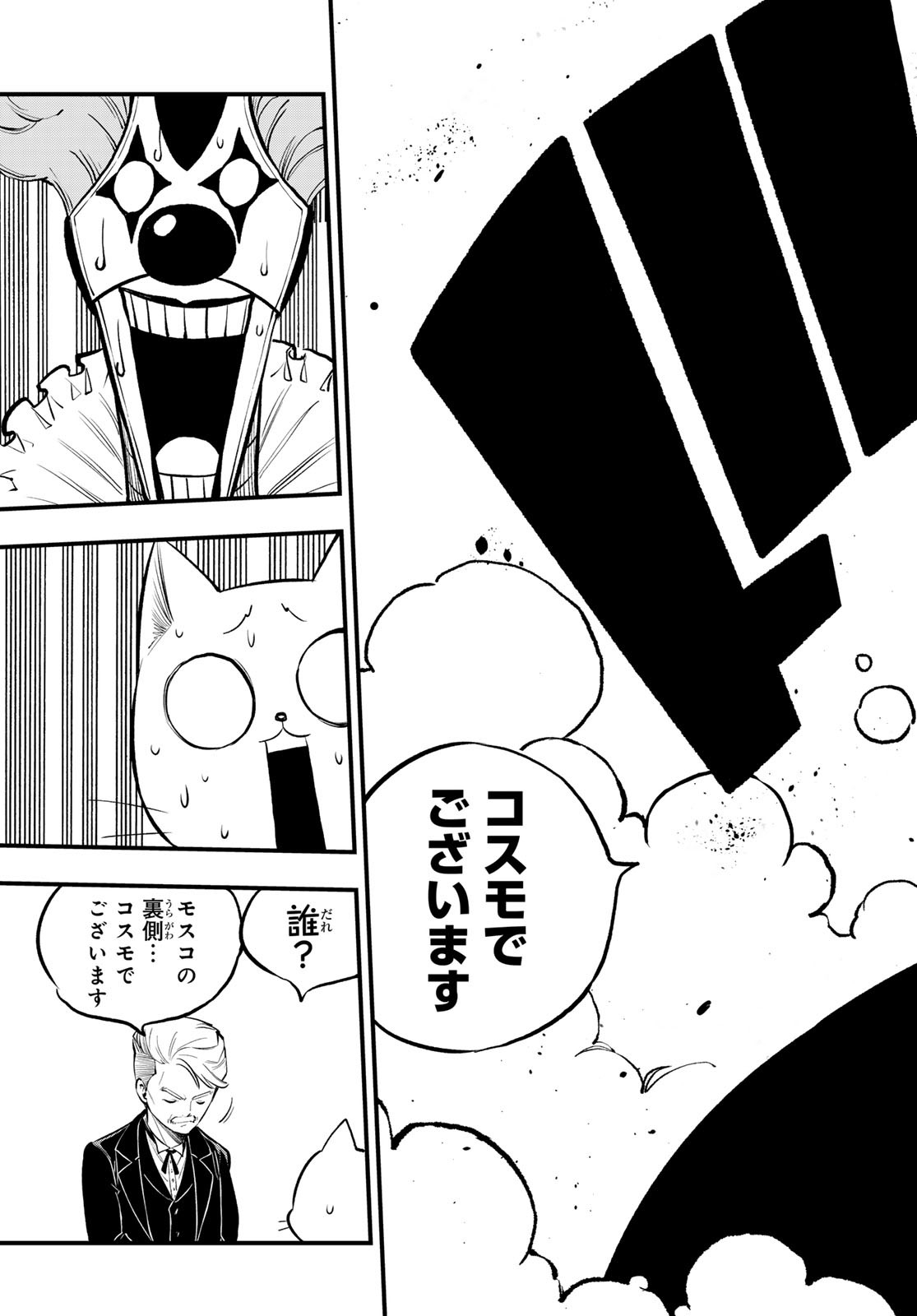 エデンズゼロ Chap 260 - Next Chap 261