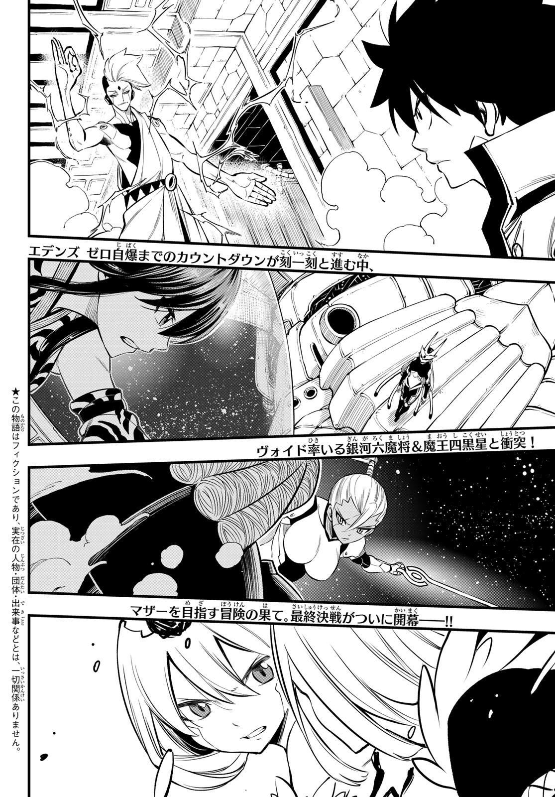 エデンズゼロ Chap 260 - Next Chap 261