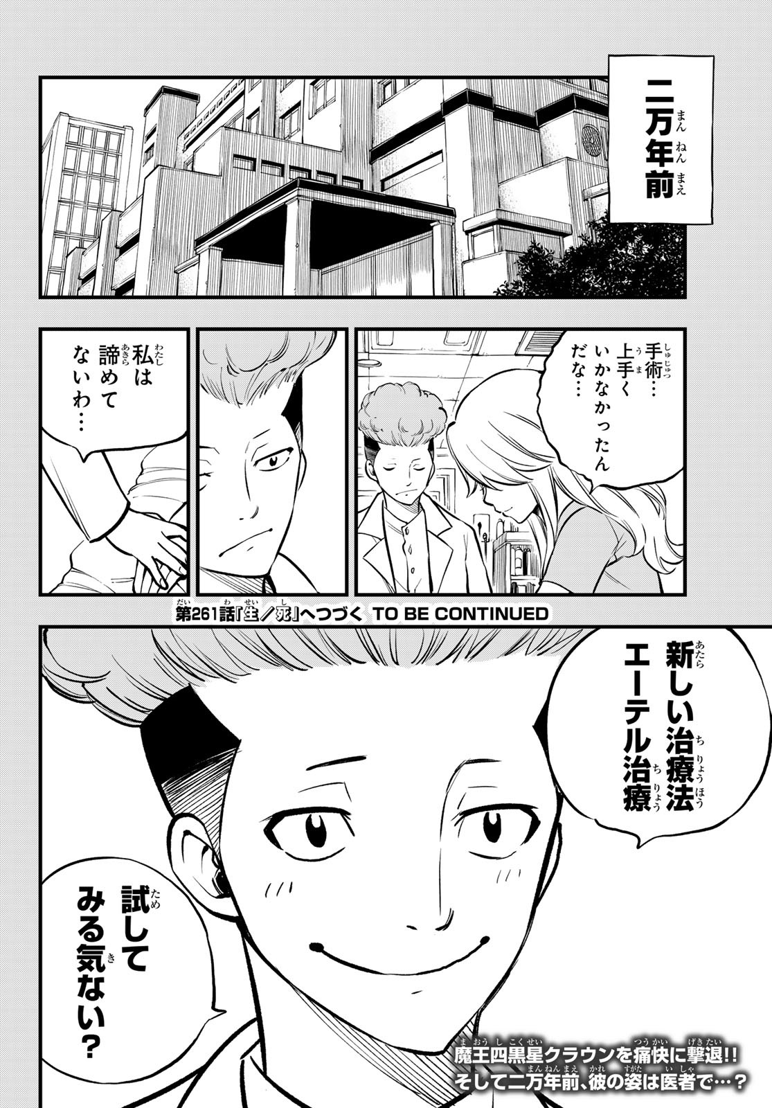 エデンズゼロ Chap 260 - Next Chap 261