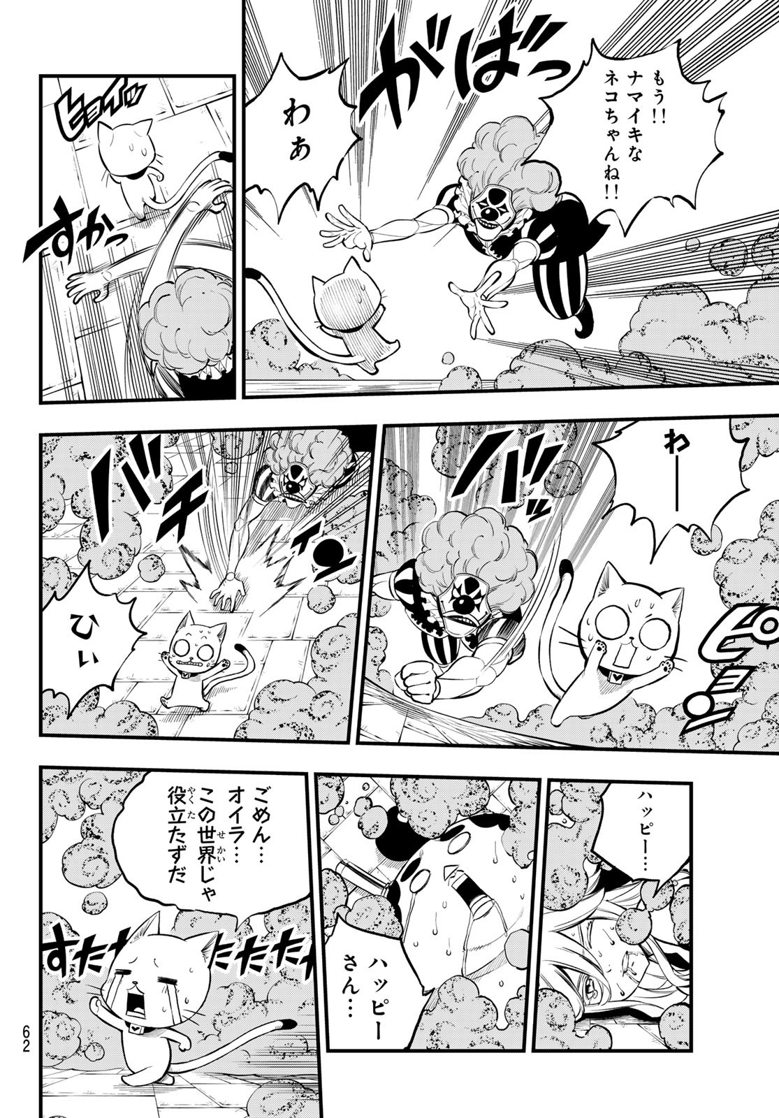 エデンズゼロ Chap 260 - Next Chap 261