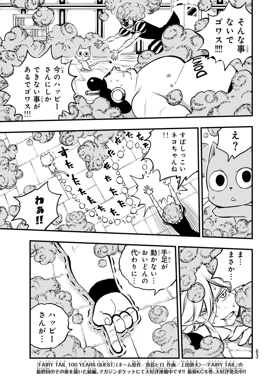 エデンズゼロ Chap 260 - Next Chap 261