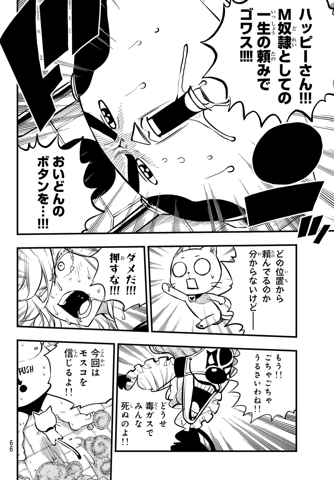 エデンズゼロ Chap 260 - Next Chap 261