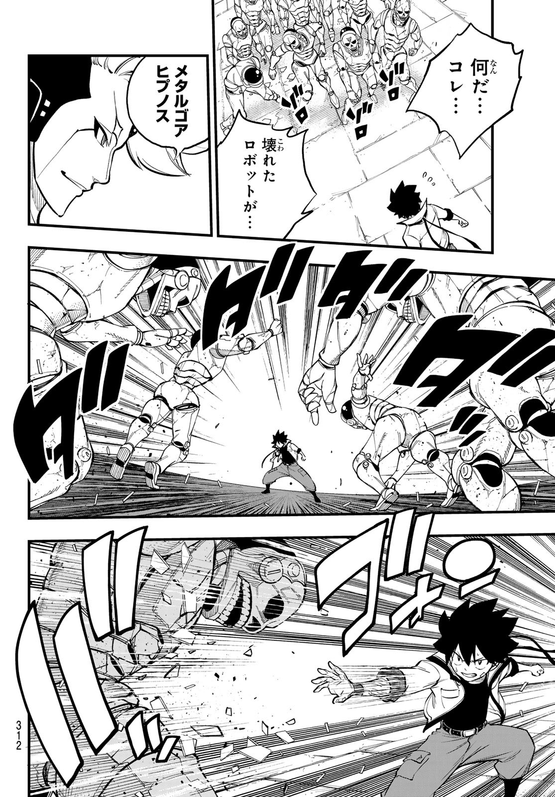 エデンズゼロ Chap 261 - Next Chap 262