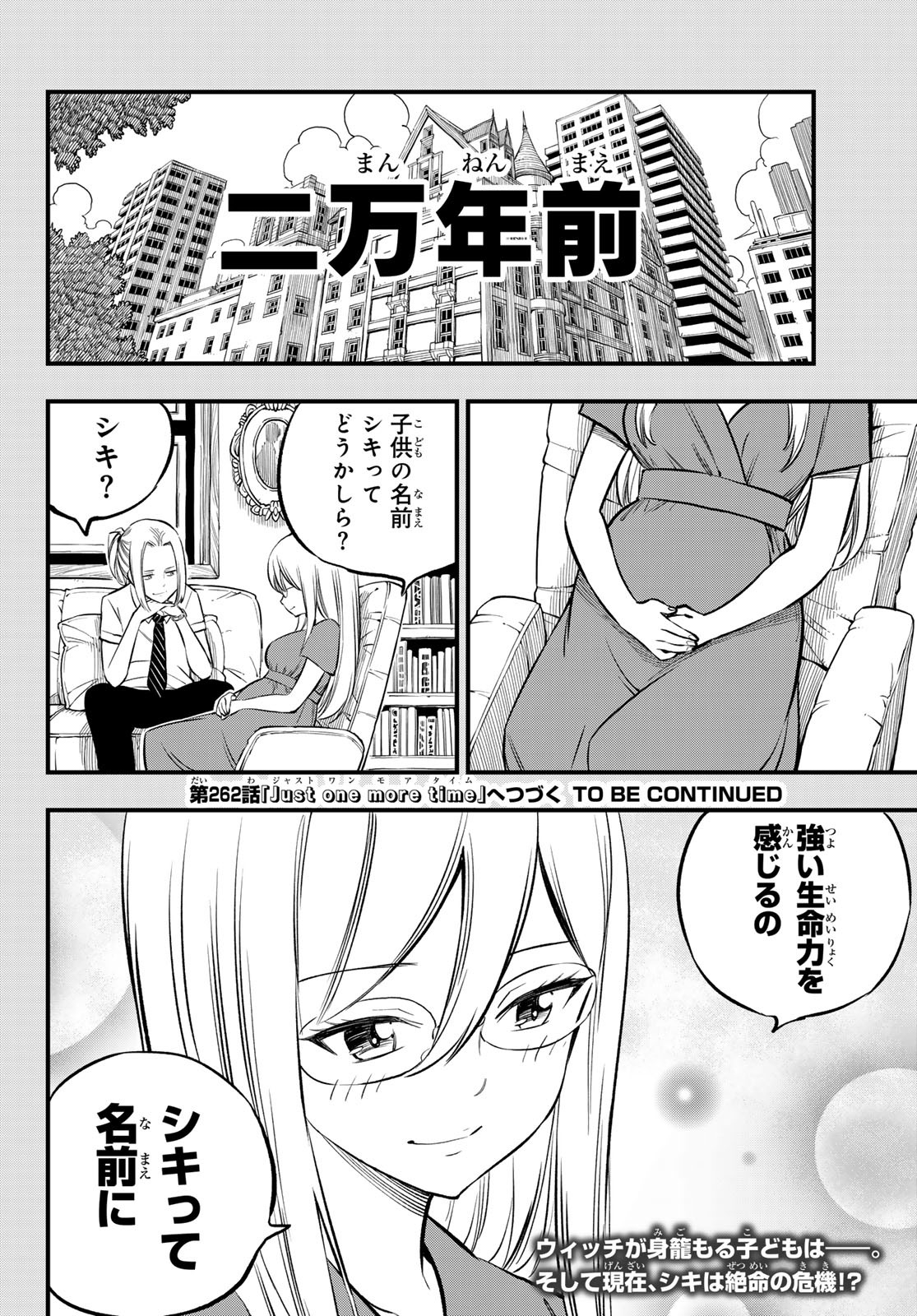 エデンズゼロ Chap 261 - Next Chap 262