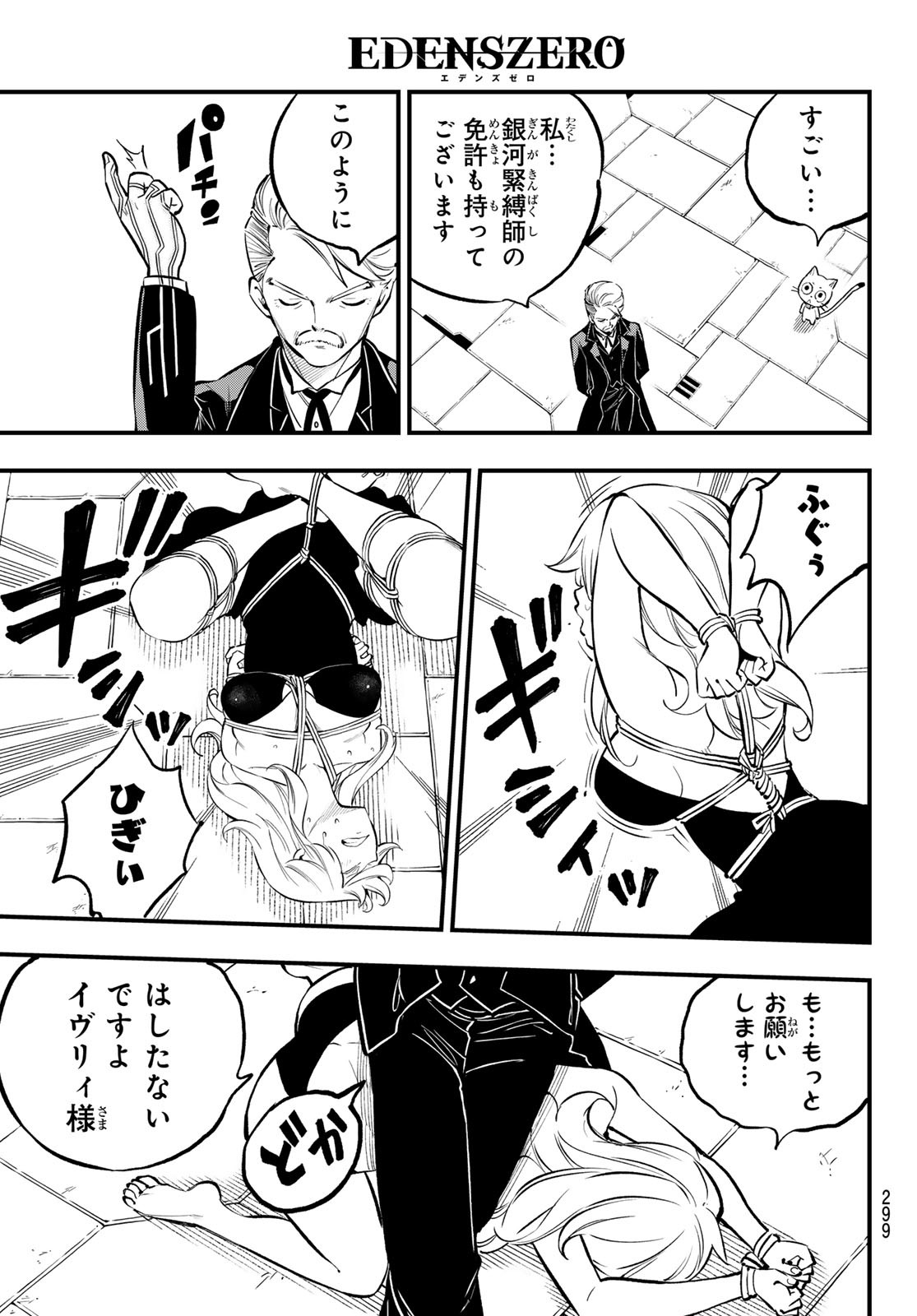 エデンズゼロ Chap 261 - Next Chap 262