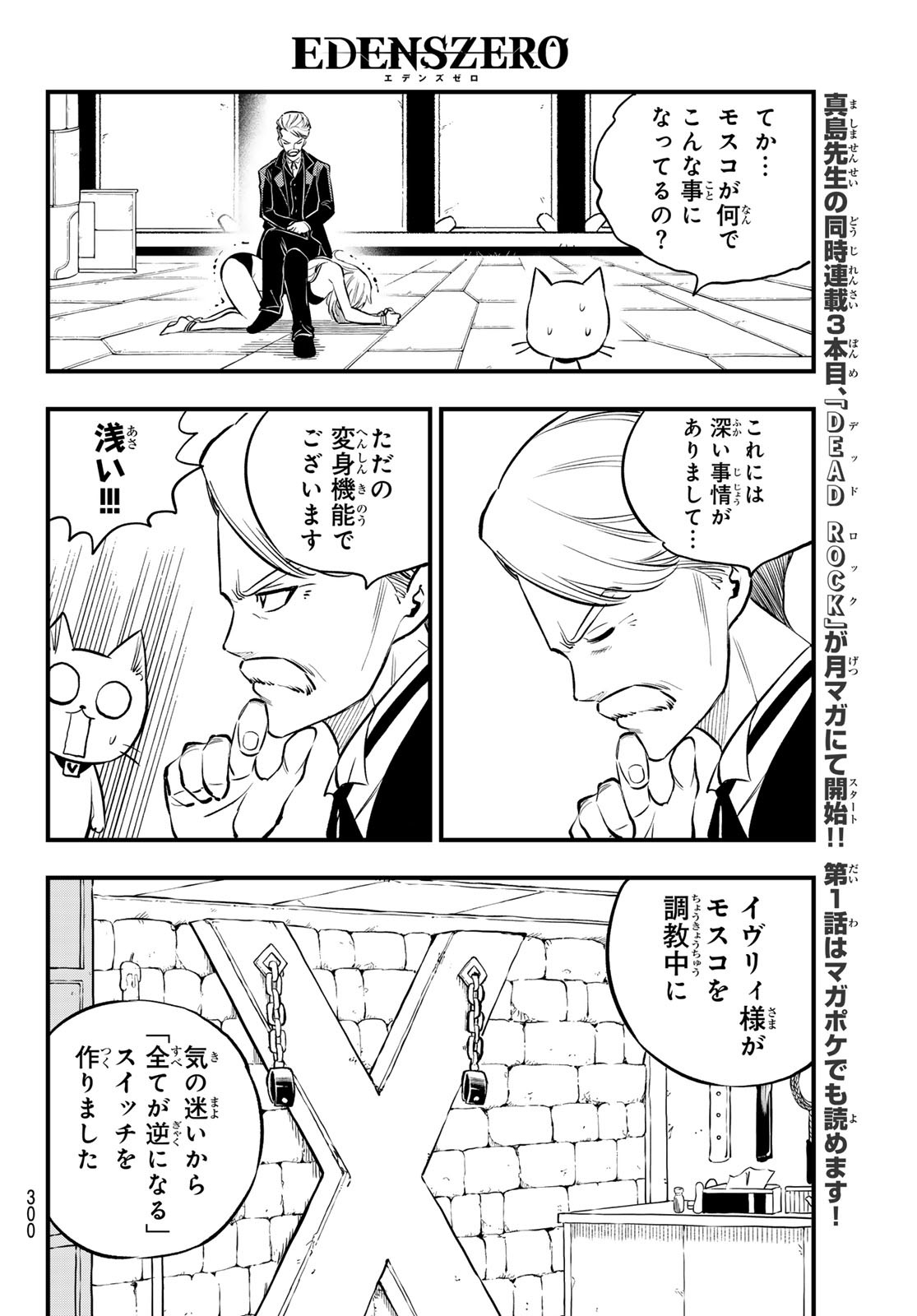 エデンズゼロ Chap 261 - Next Chap 262