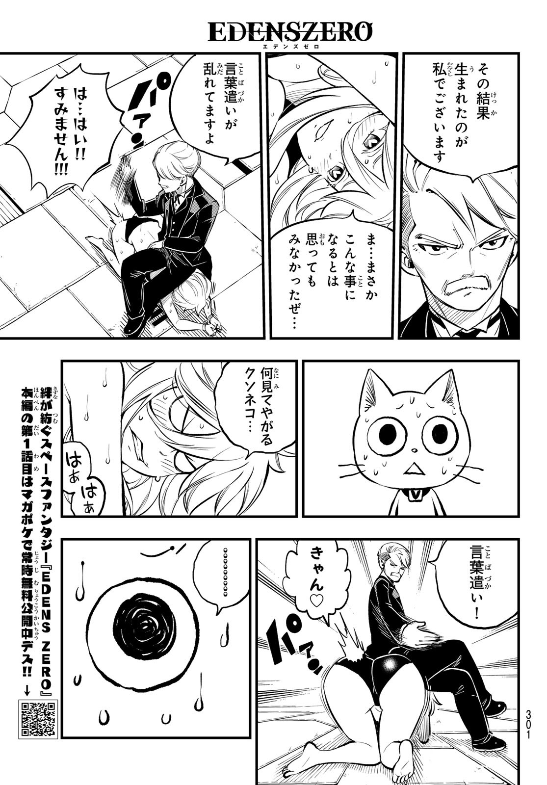 エデンズゼロ Chap 261 - Next Chap 262