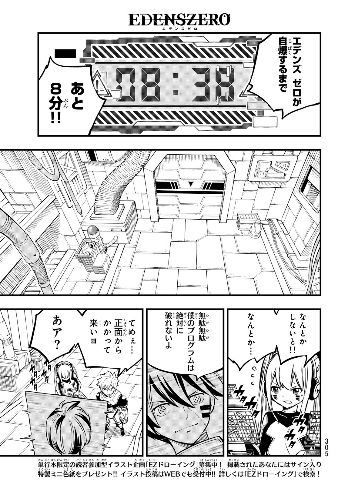 エデンズゼロ Chap 261 - Next Chap 262
