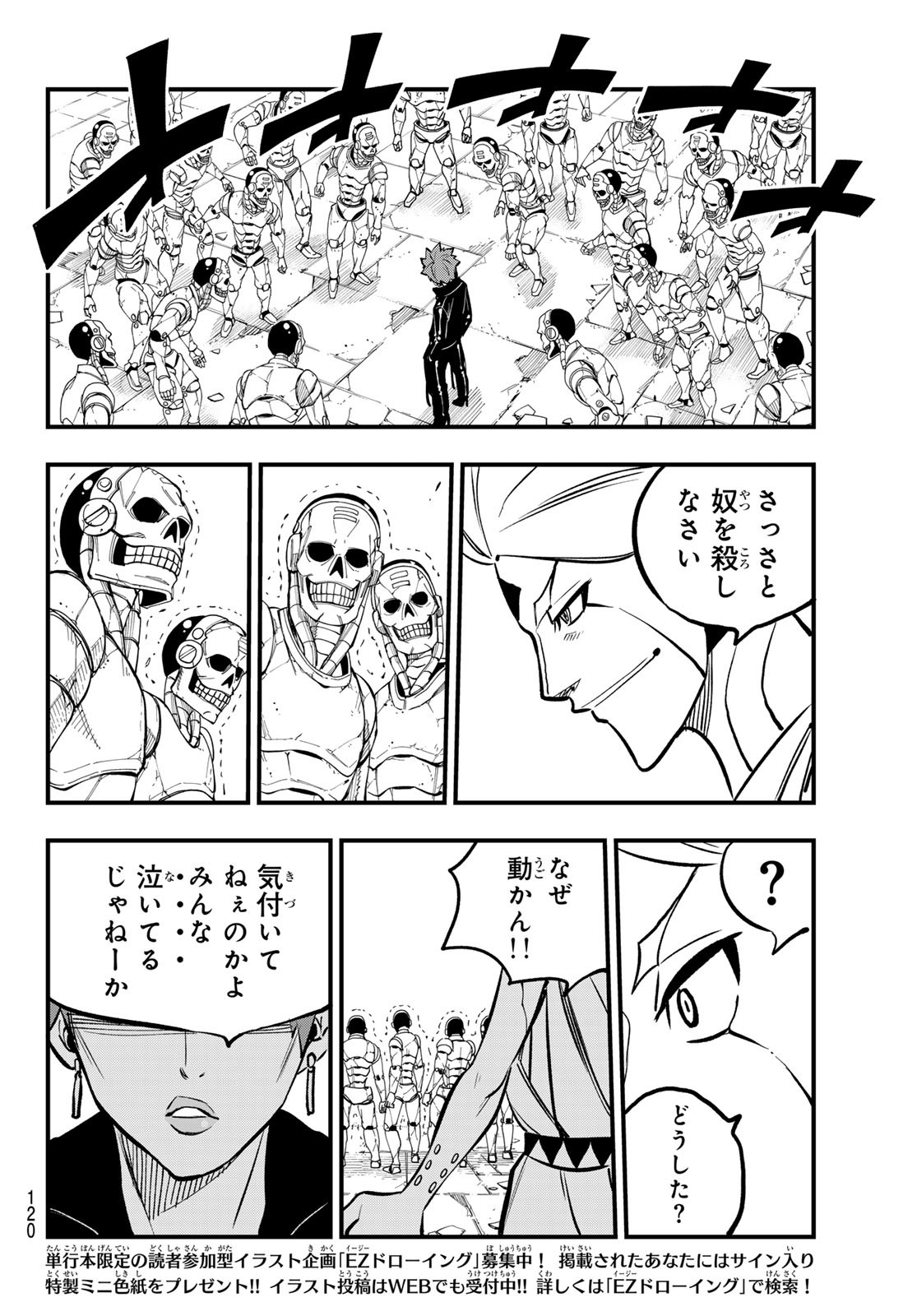 エデンズゼロ Chap 262 - Next Chap 263