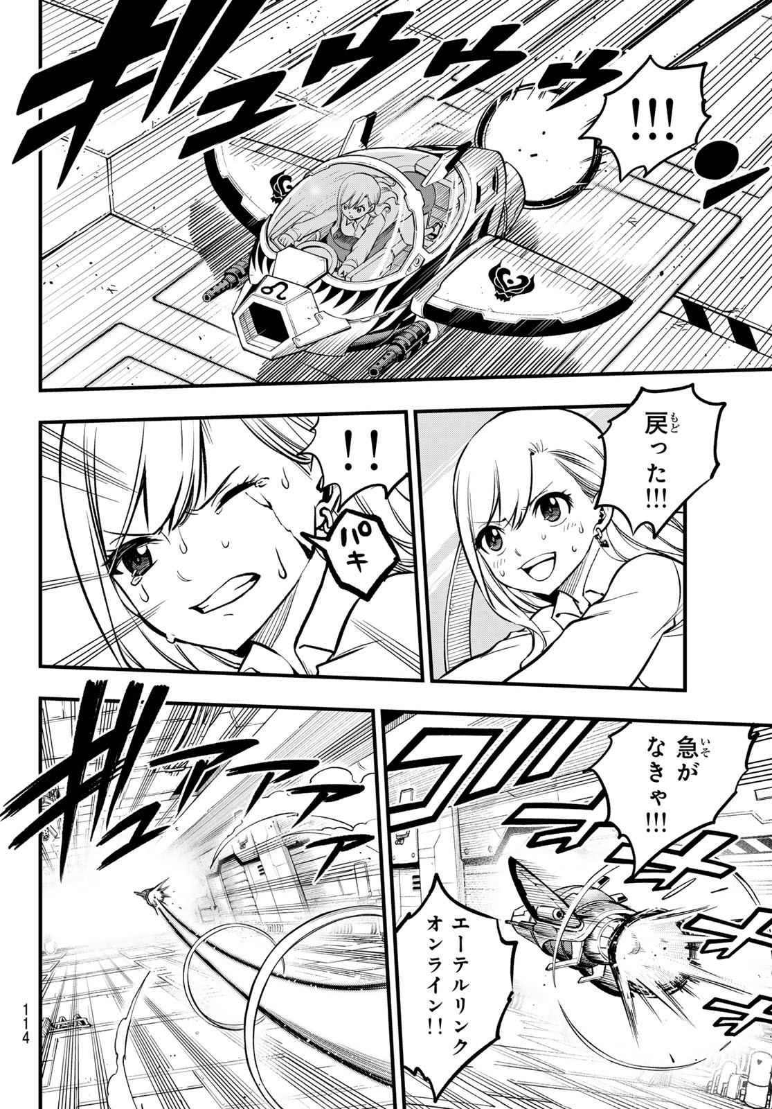 エデンズゼロ Chap 262 - Next Chap 263