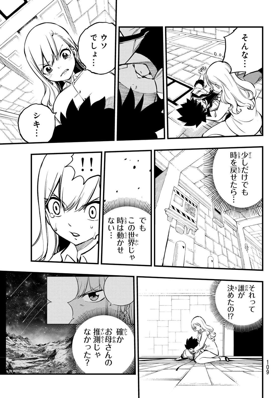 エデンズゼロ Chap 262 - Next Chap 263