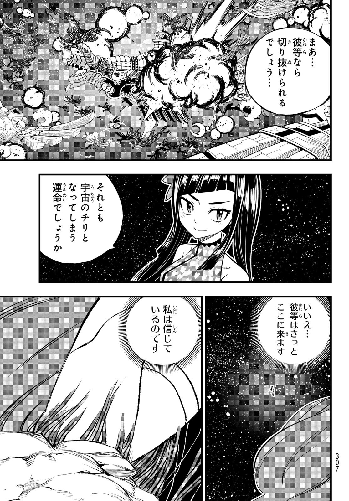 エデンズゼロ Chap 263 - Next Chap 264
