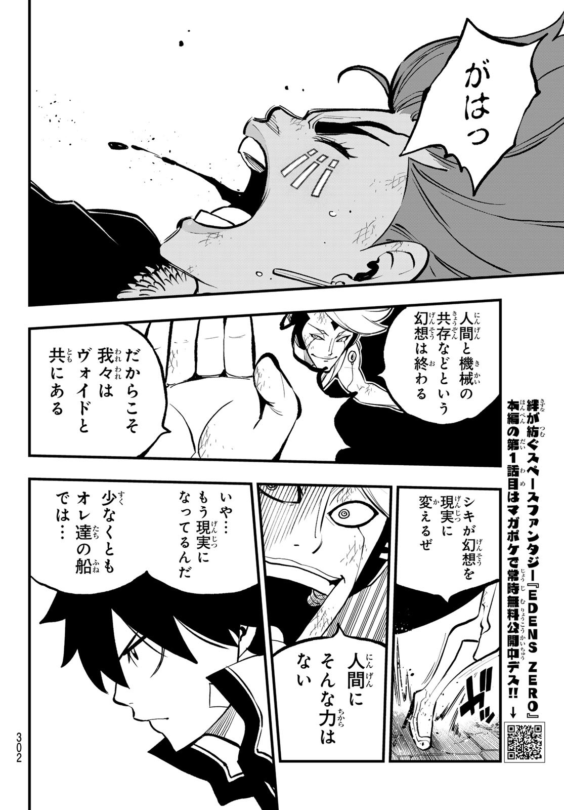 エデンズゼロ Chap 263 - Next Chap 264