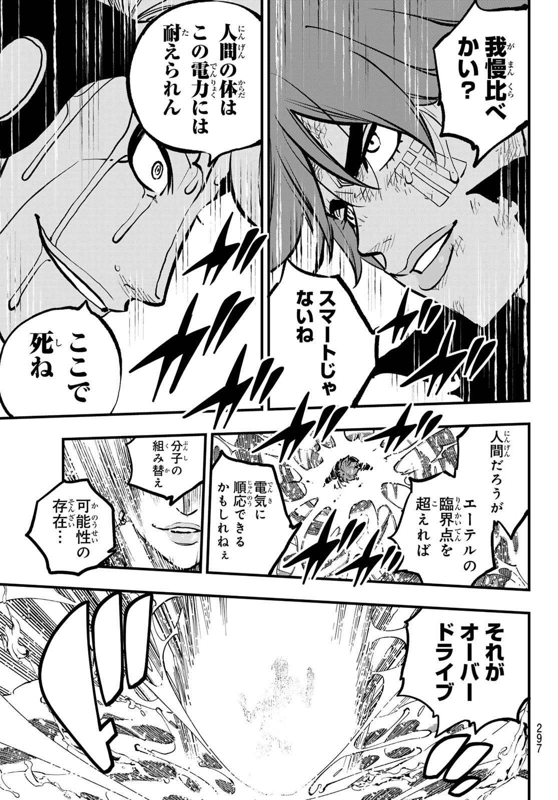 エデンズゼロ Chap 263 - Next Chap 264