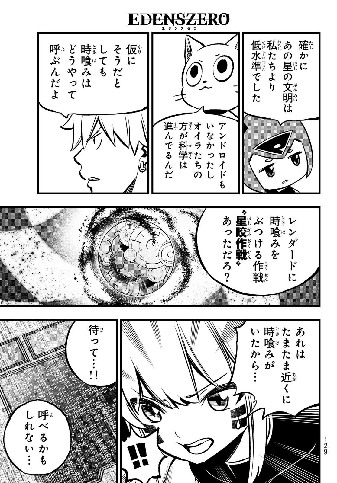 エデンズゼロ Chap 277 - Next Chap 278