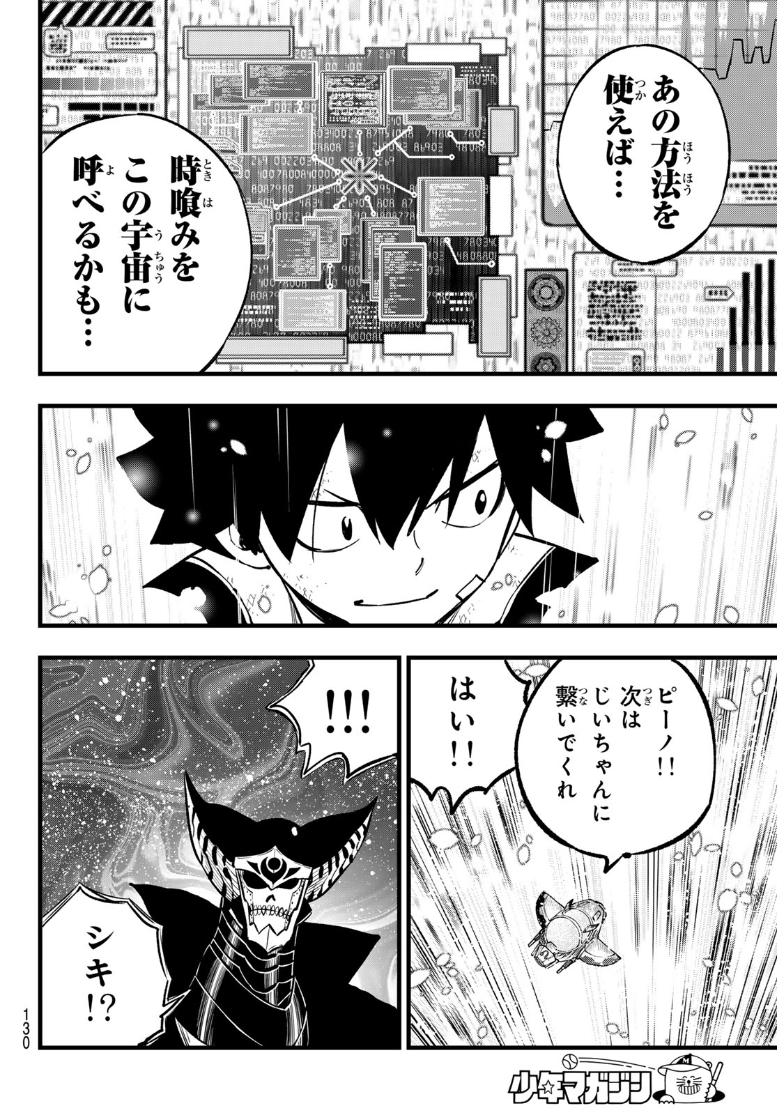 エデンズゼロ Chap 277 - Next Chap 278