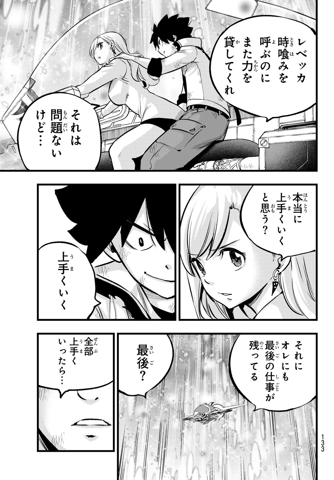 エデンズゼロ Chap 277 - Next Chap 278