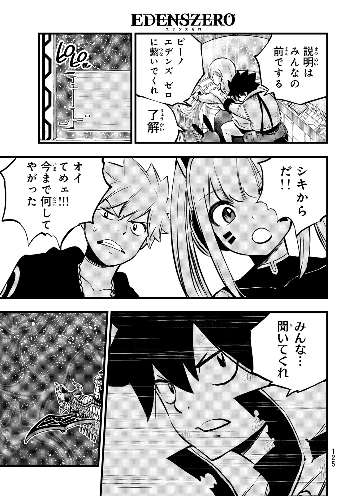 エデンズゼロ Chap 277 - Next Chap 278