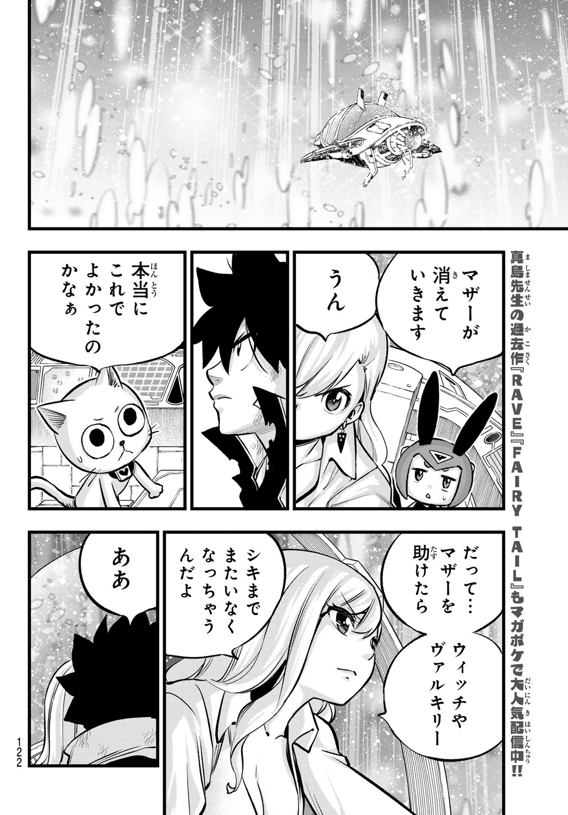 エデンズゼロ Chap 277 - Next Chap 278