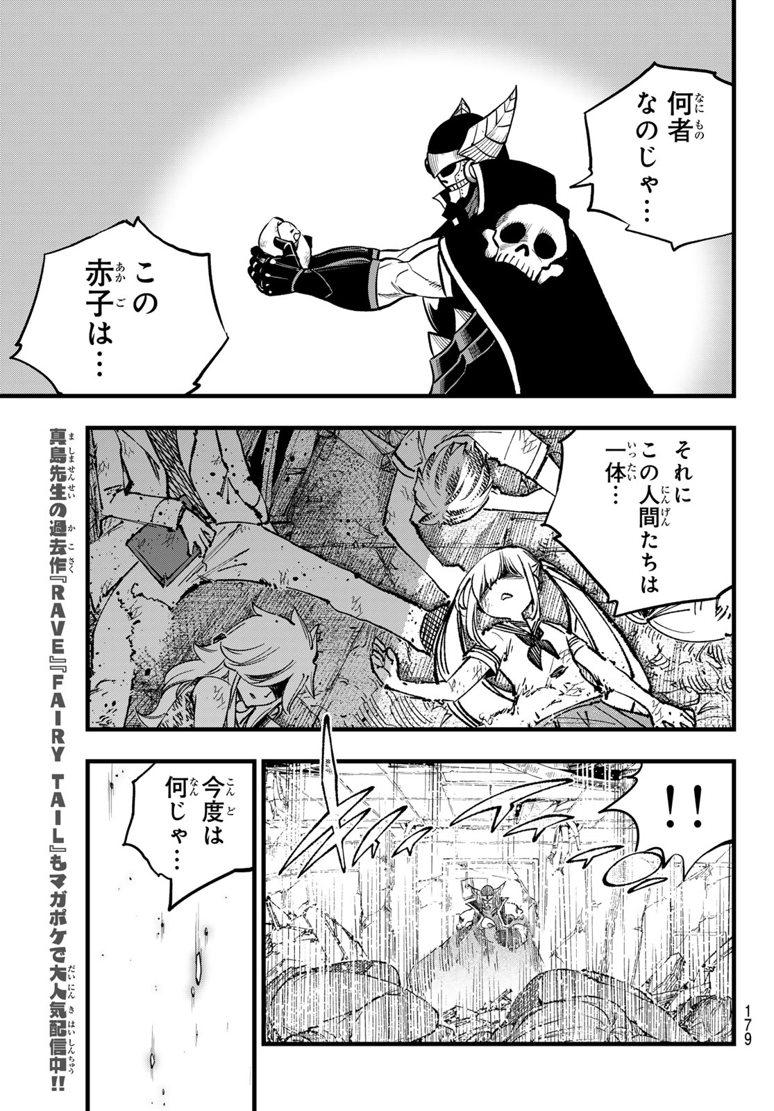 エデンズゼロ Chap 274 - Next Chap 275