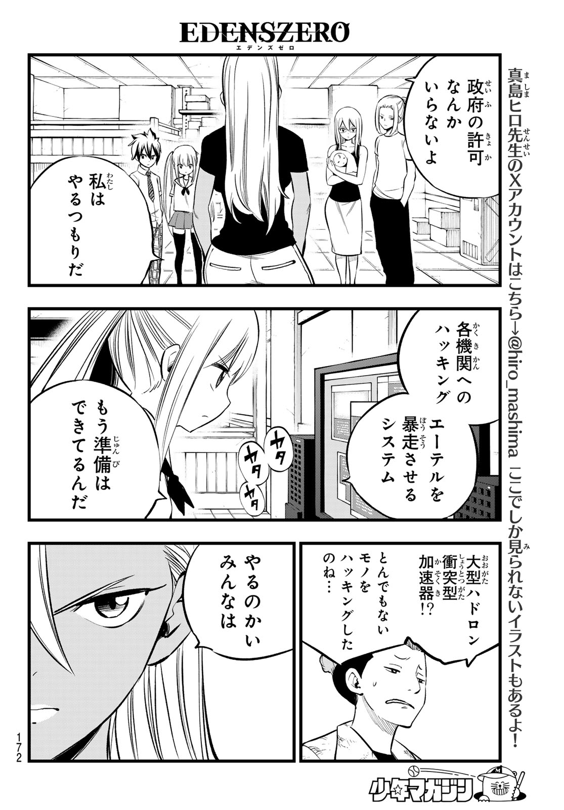 エデンズゼロ Chap 274 - Next Chap 275
