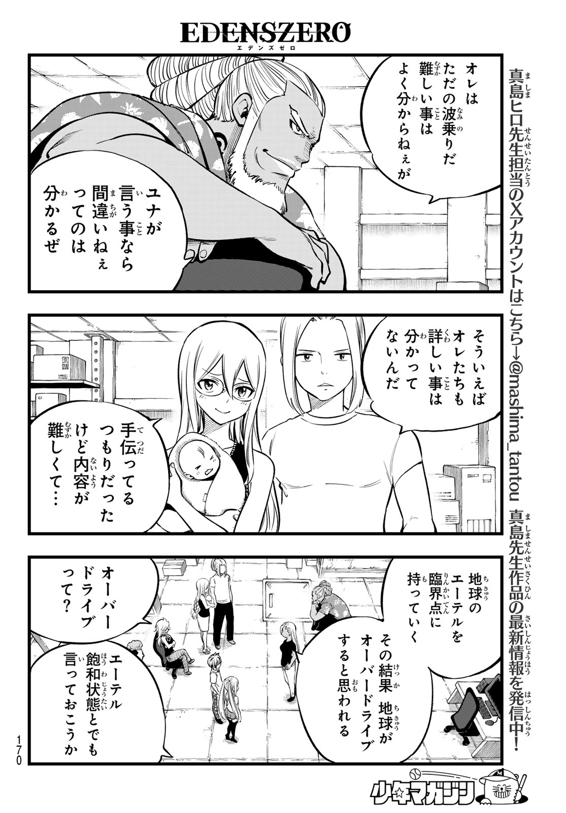 エデンズゼロ Chap 274 - Next Chap 275