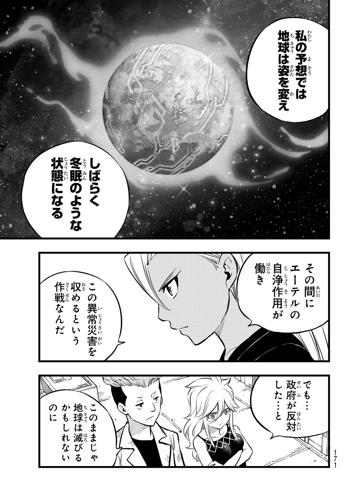 エデンズゼロ Chap 274 - Next Chap 275