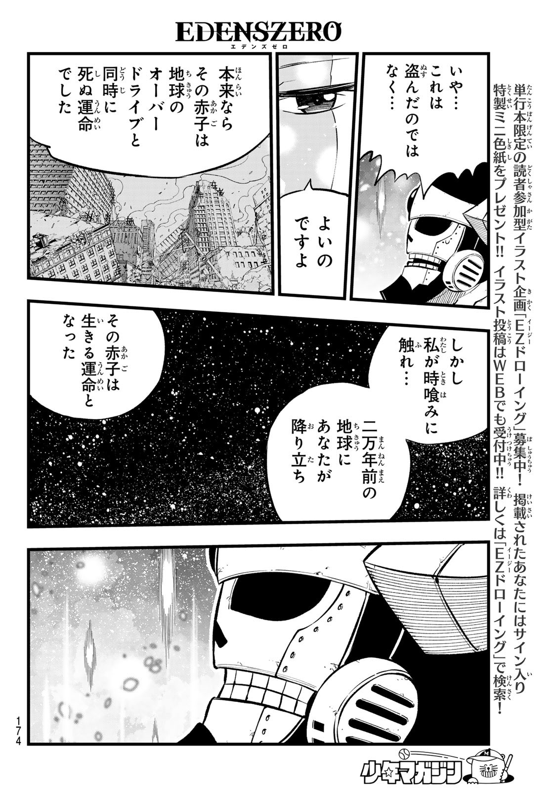 エデンズゼロ Chap 275 - Next Chap 276