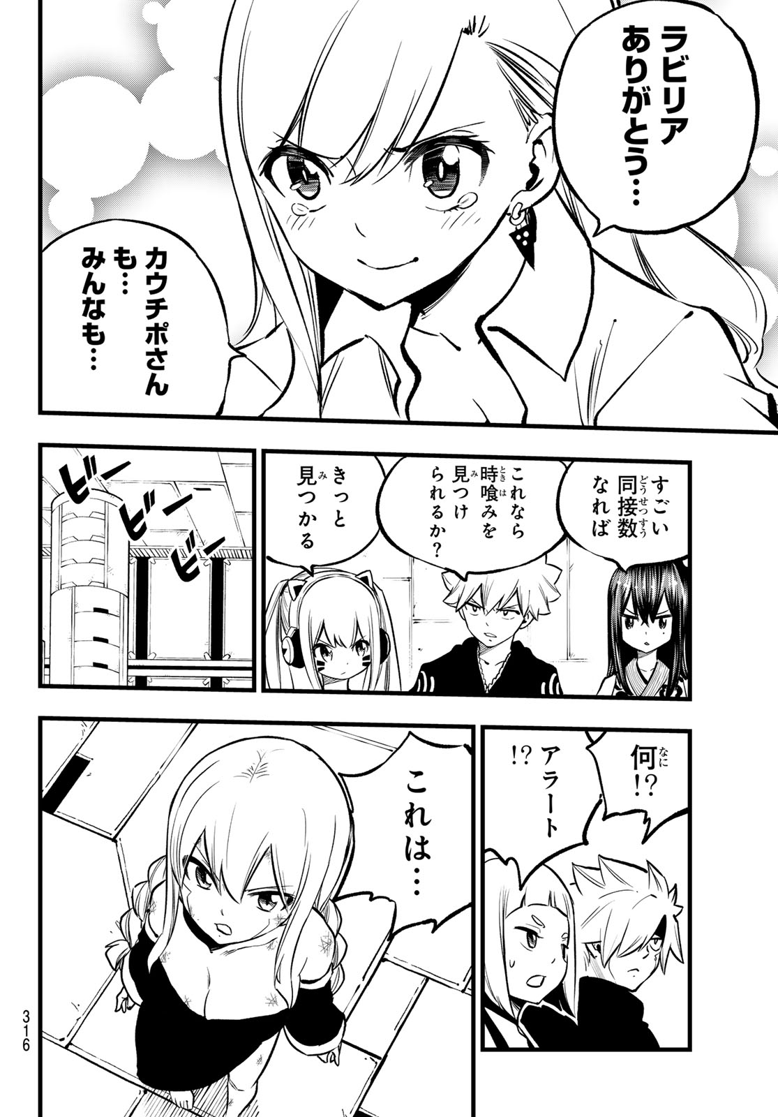 エデンズゼロ Chap 278 - Next Chap 279