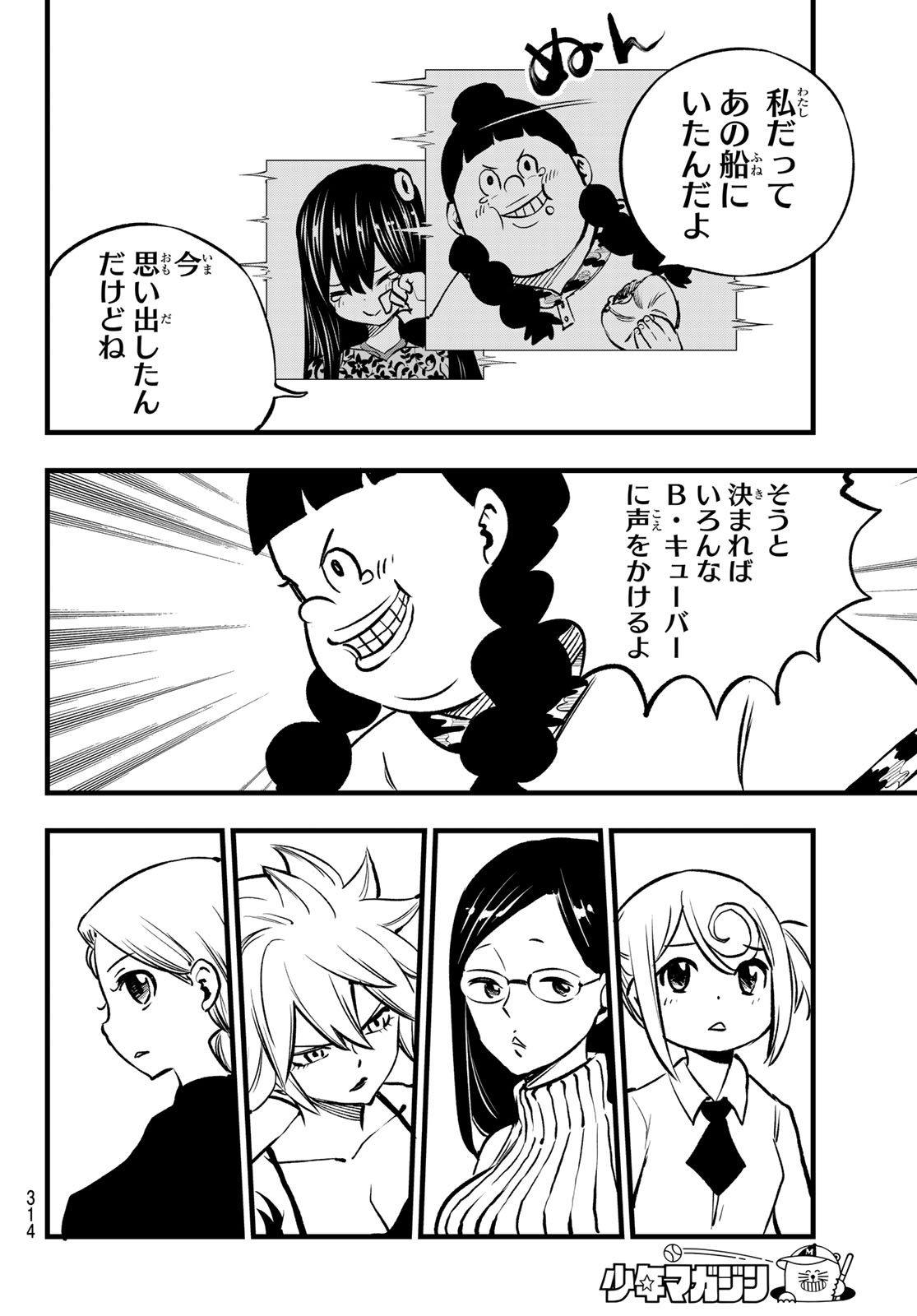 エデンズゼロ Chap 278 - Next Chap 279