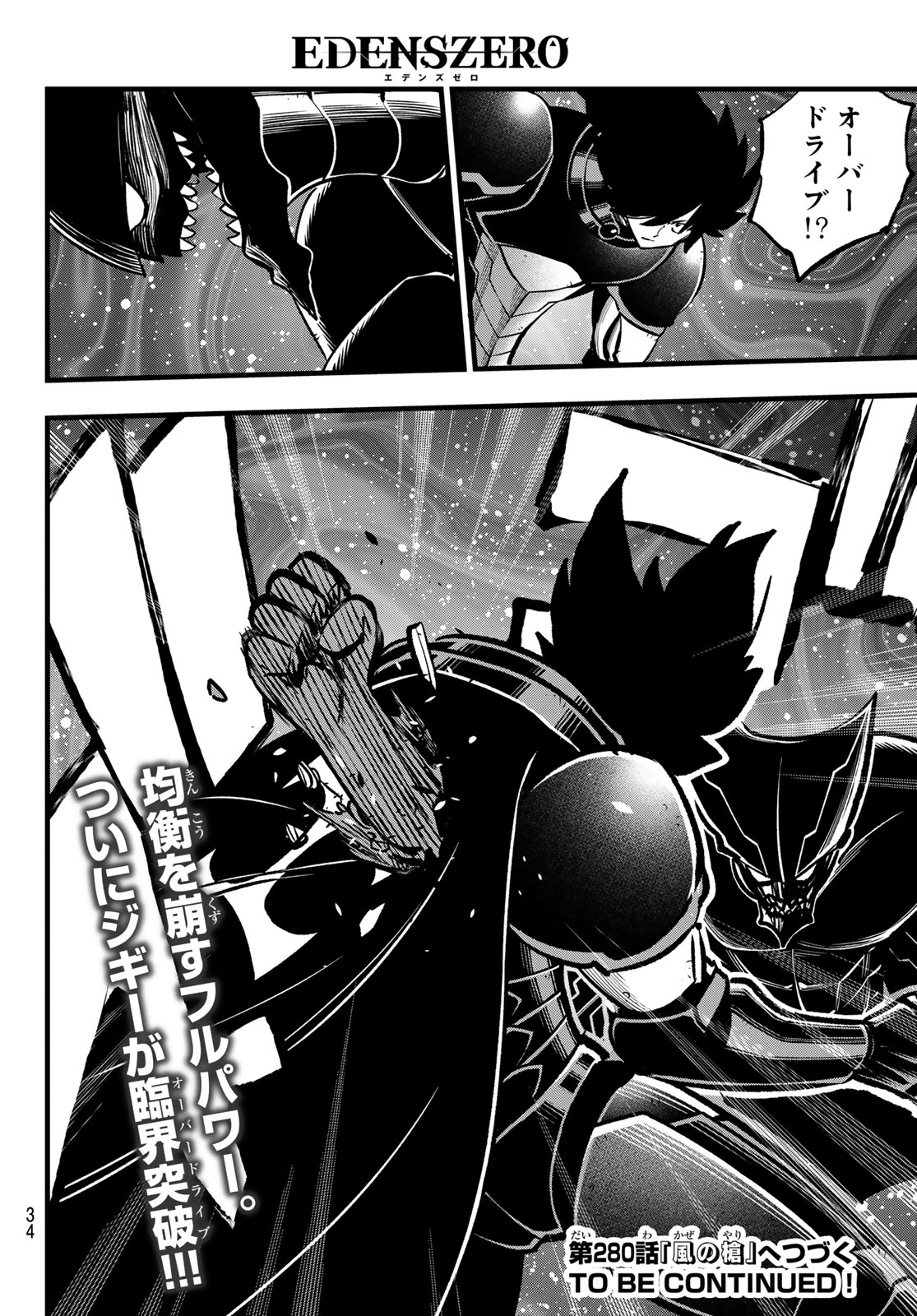 エデンズゼロ Chap 279 - Next Chap 280