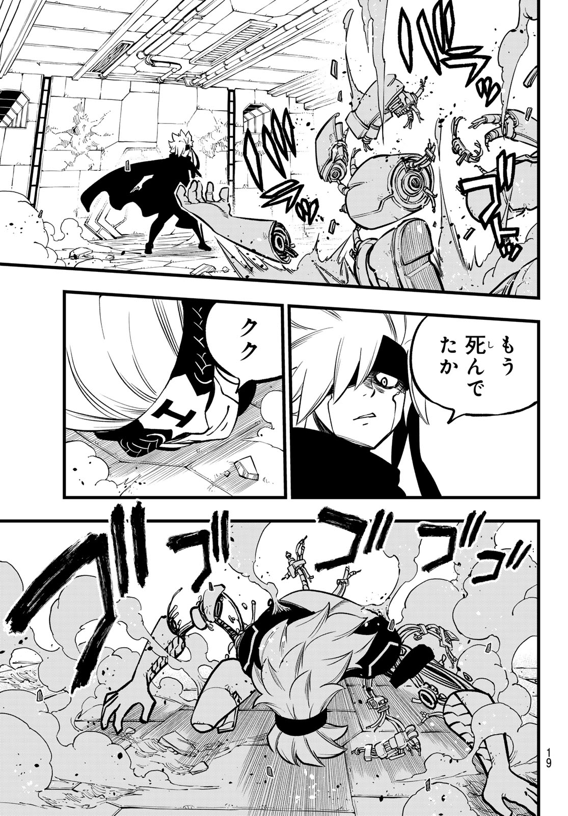 エデンズゼロ Chap 279 - Next Chap 280