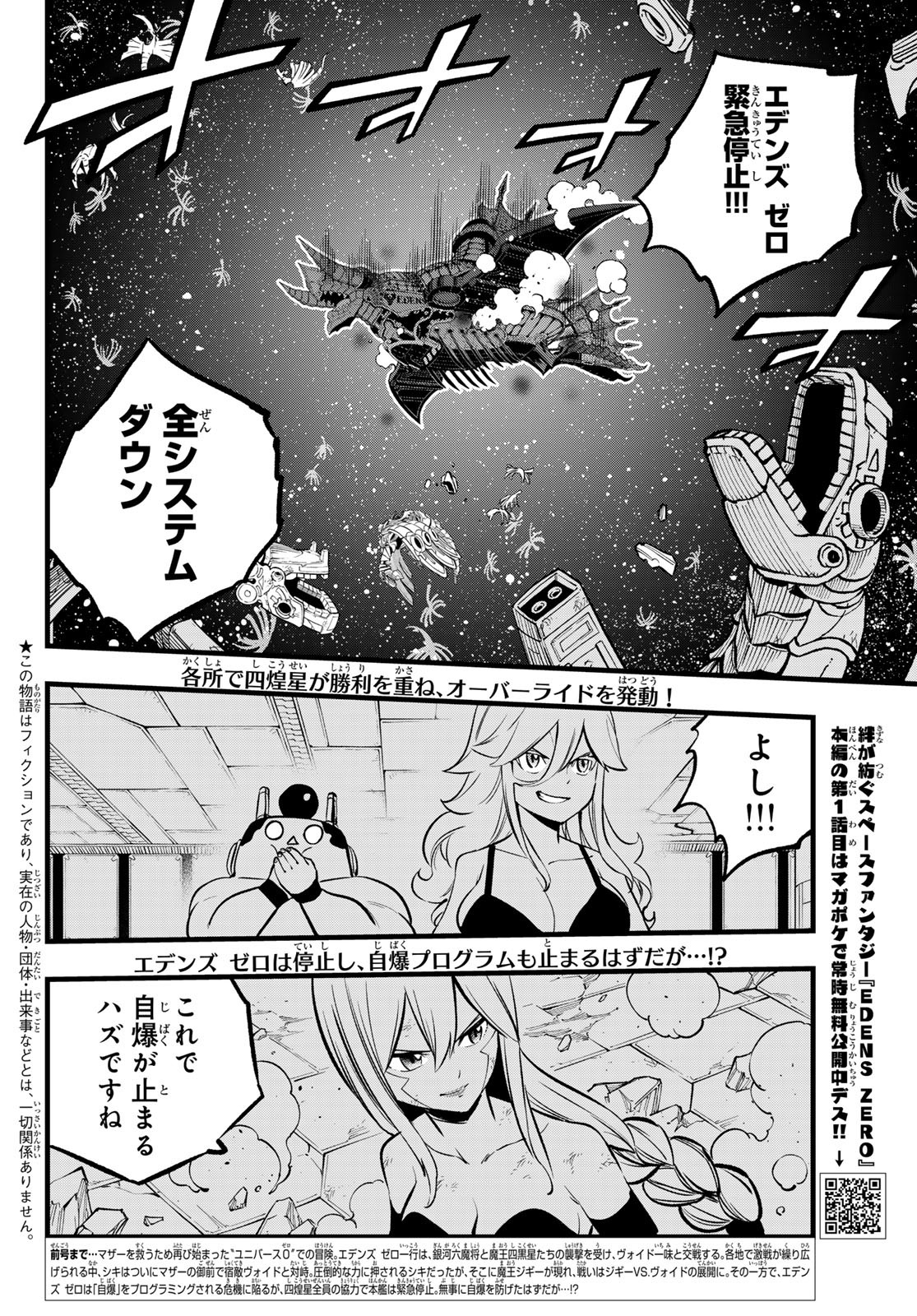 エデンズゼロ Chap 270 - Next Chap 271