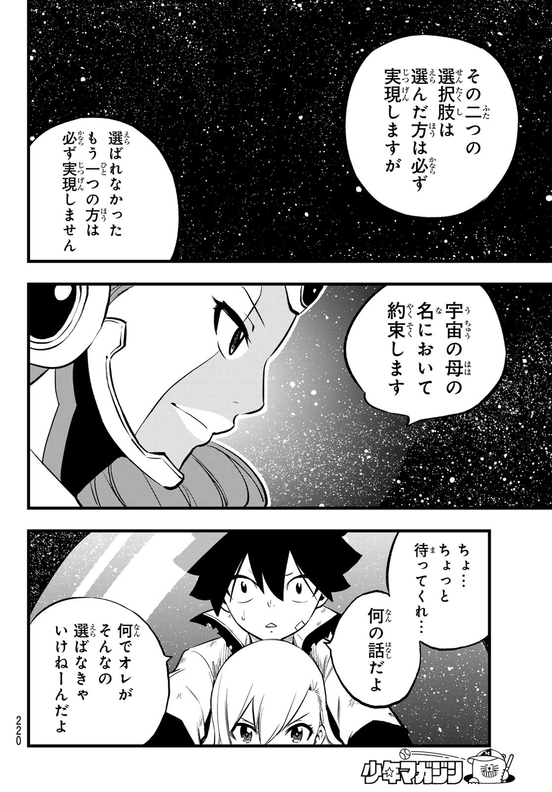 エデンズゼロ Chap 271 - Next Chap 272