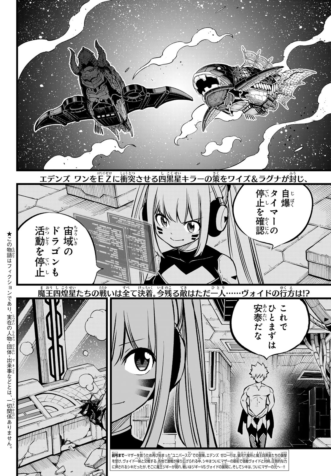 エデンズゼロ Chap 271 - Next Chap 272