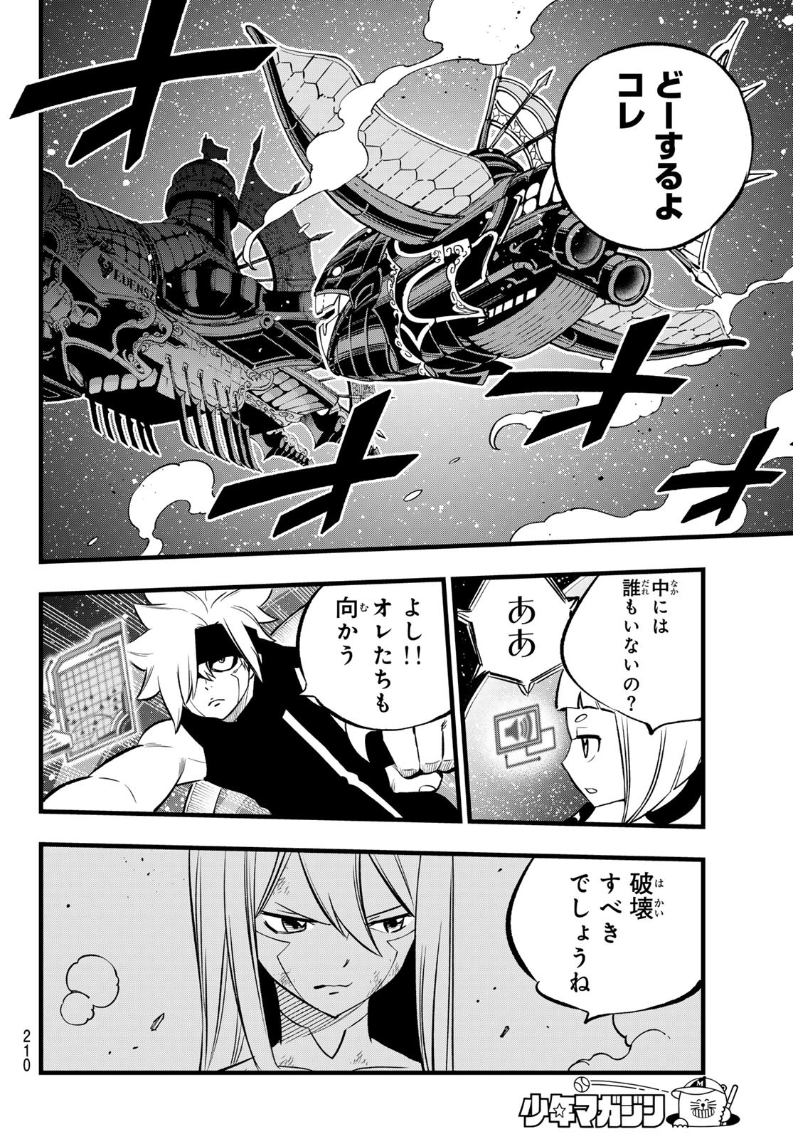 エデンズゼロ Chap 271 - Next Chap 272