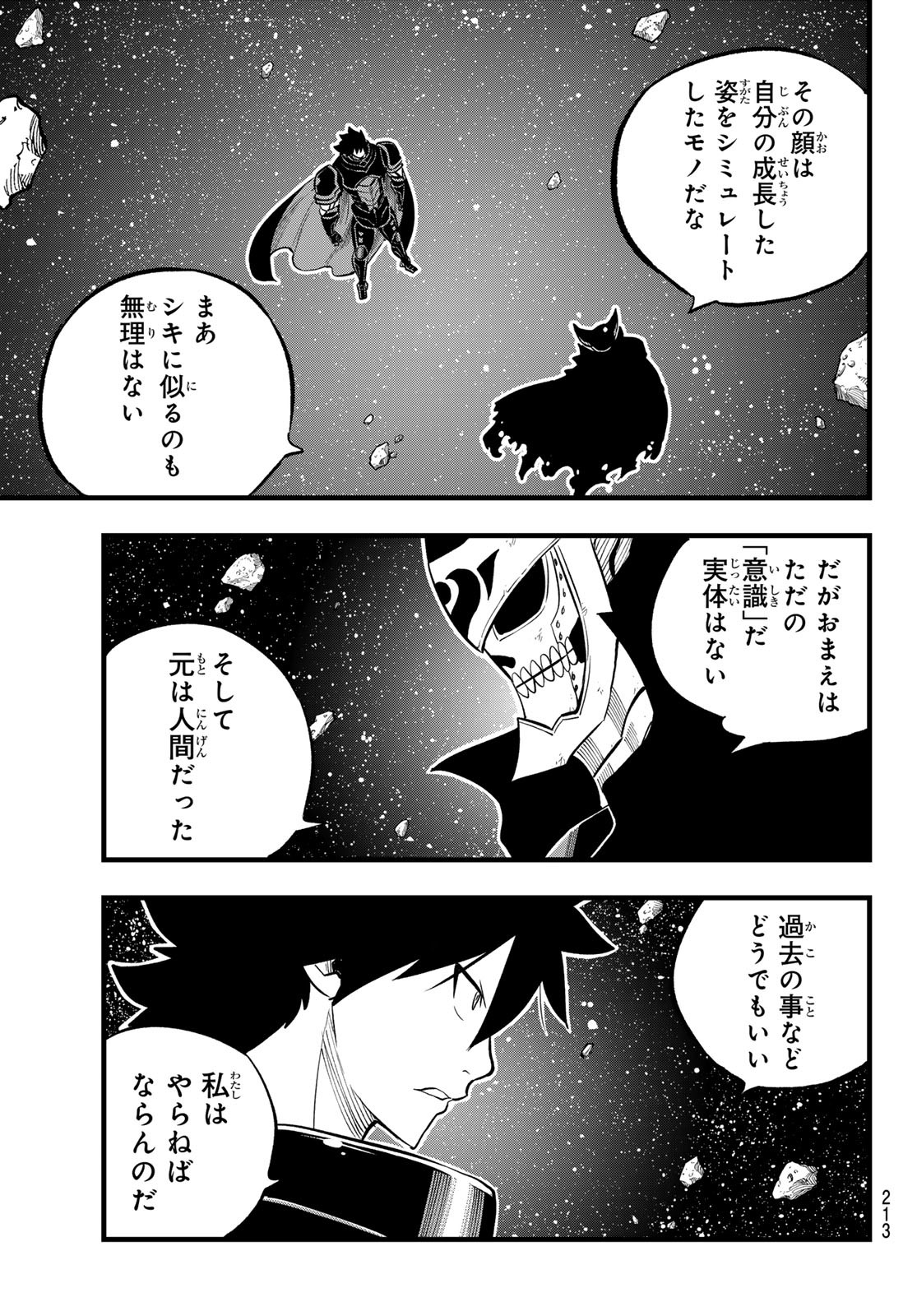 エデンズゼロ Chap 271 - Next Chap 272