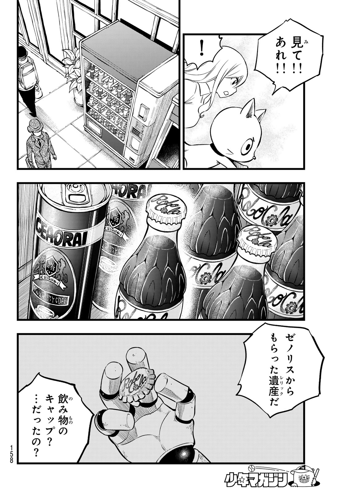 エデンズゼロ Chap 272 - Next Chap 273